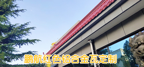 陕西师范大学平凉实验中学金属瓦屋檐